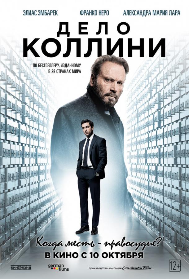 Фильм Дело Коллини (2019) смотреть онлайн в качестве FHD